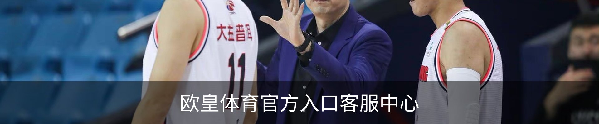 欧皇体育官方入口客服中心